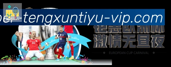 腾讯体育直播APP 封面图